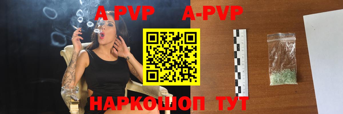 Верхний Уфалей  где найти   Alpha PVP СК  A-PVP СК  Вход с VPN  Alfa_PVP Crystall  А ПВП 