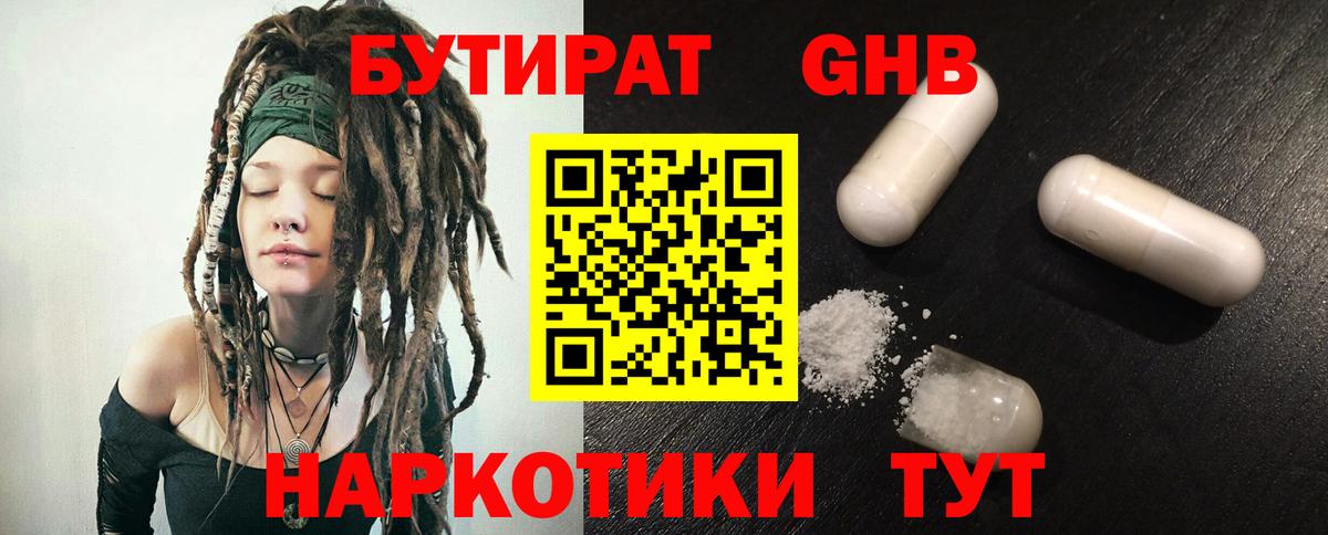 БУТИРАТ буратино Верхний Уфалей