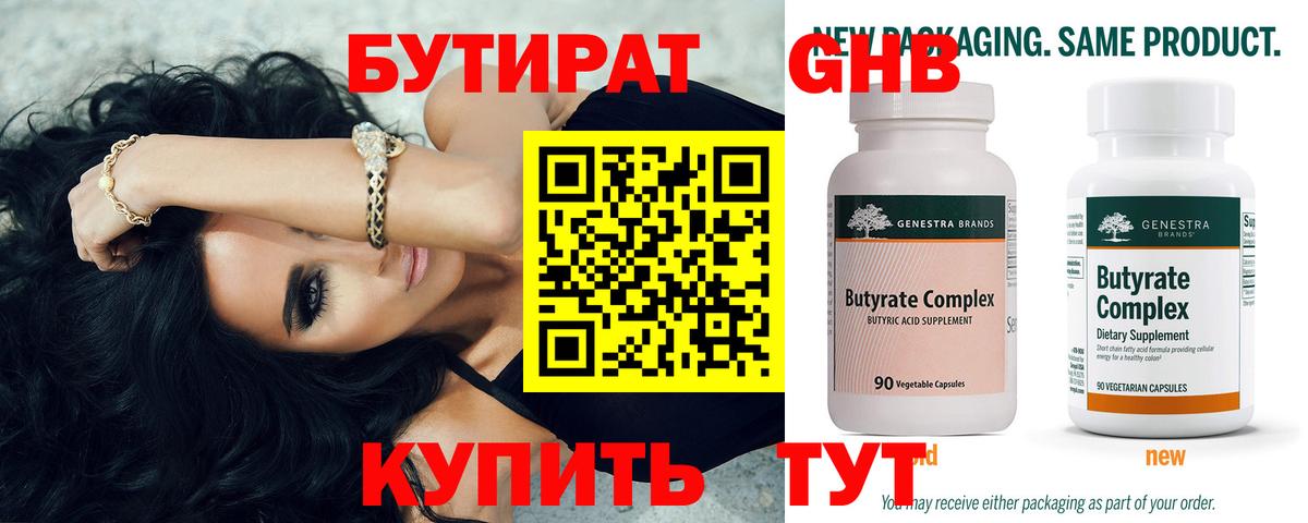 БУТИРАТ 99%  Вход с VPN  Верхний Уфалей 