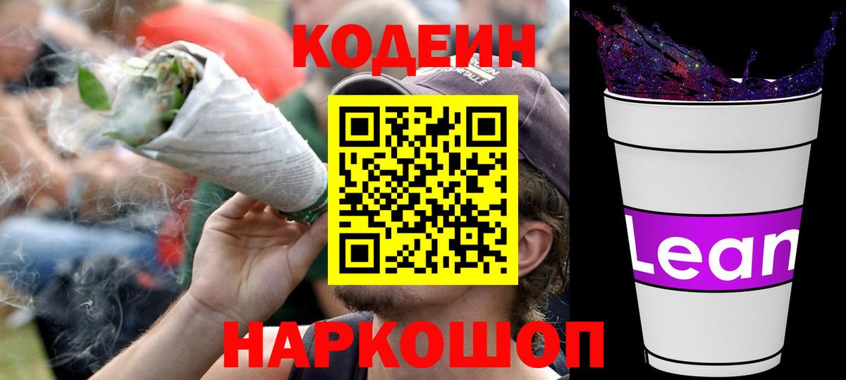 Кодеиновый сироп Lean Purple Drank  Вход с VPN  Верхний Уфалей  Кодеин Purple Drank 